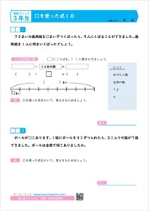 ３年生算数　▢を使った式　きほん